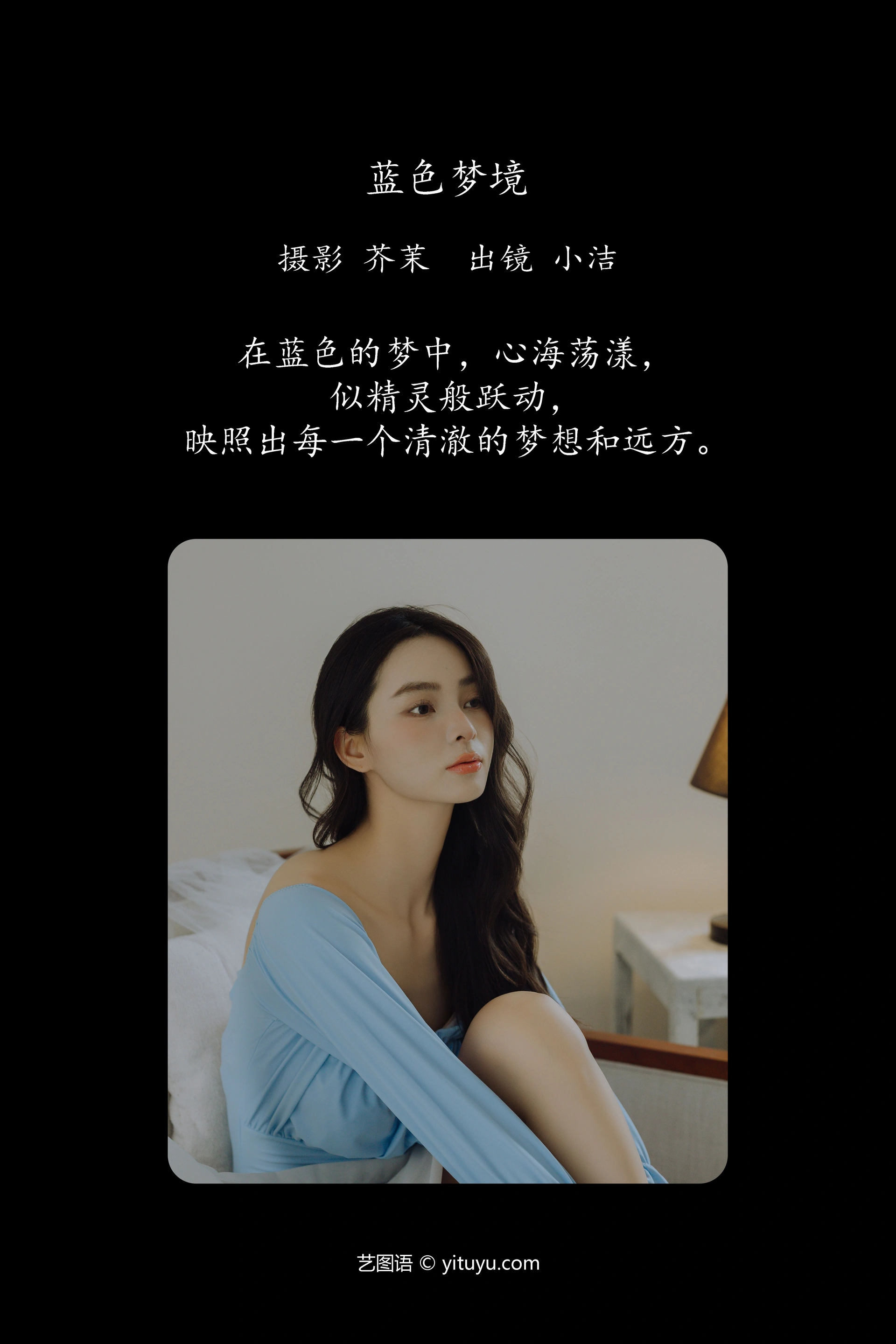 [YITUYU艺图语]2024.10.02 蓝色梦境 小洁 0